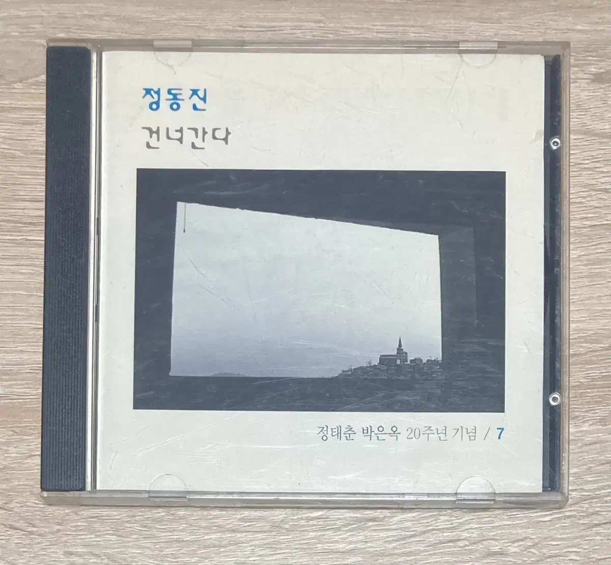 정태춘/박은옥 - 7집 정동진 CD 판매